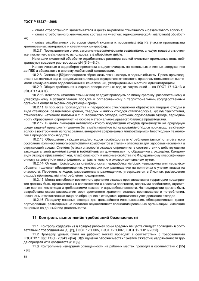 Страница 18