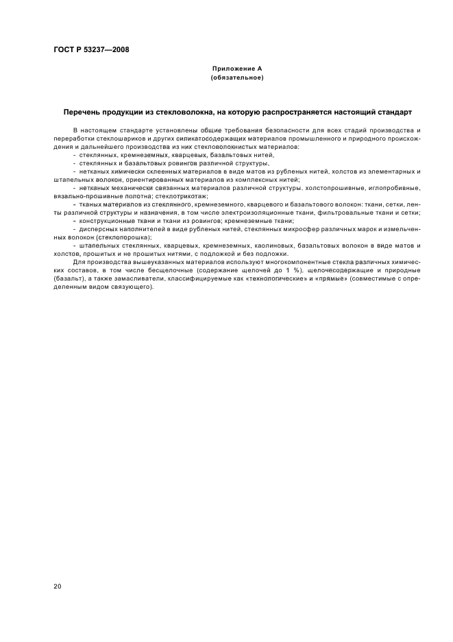 Страница 20