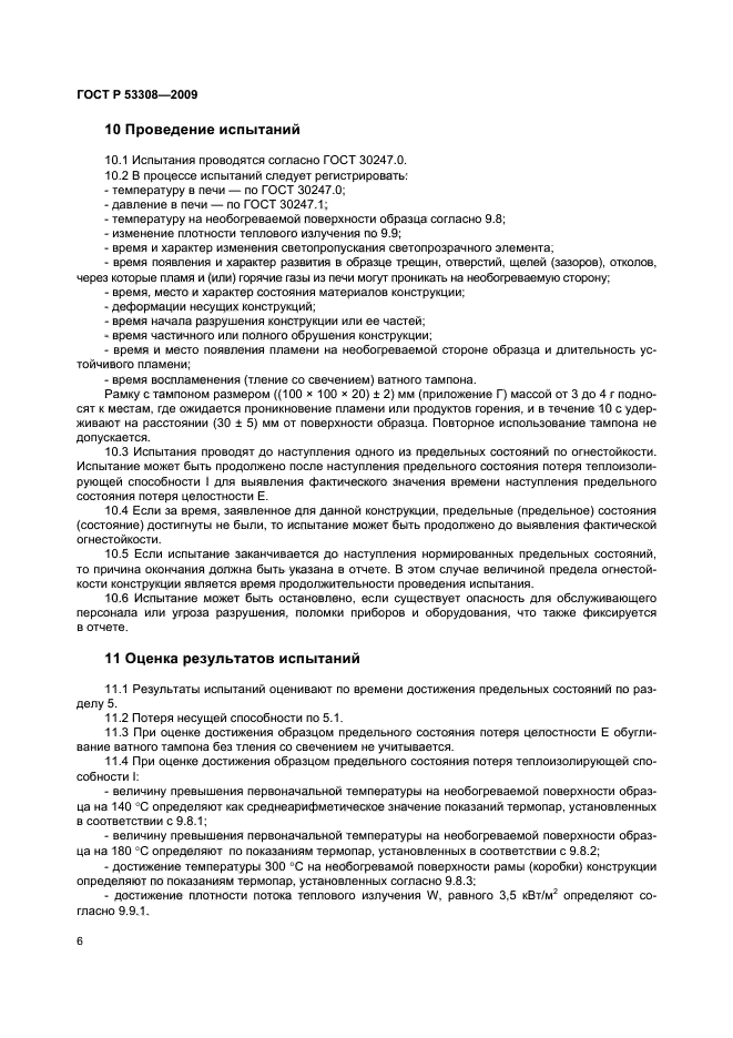 Страница 5