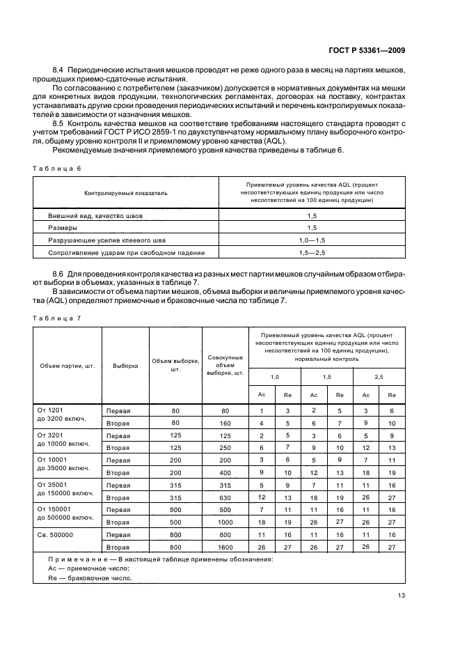 Страница 13