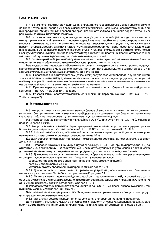 Страница 14