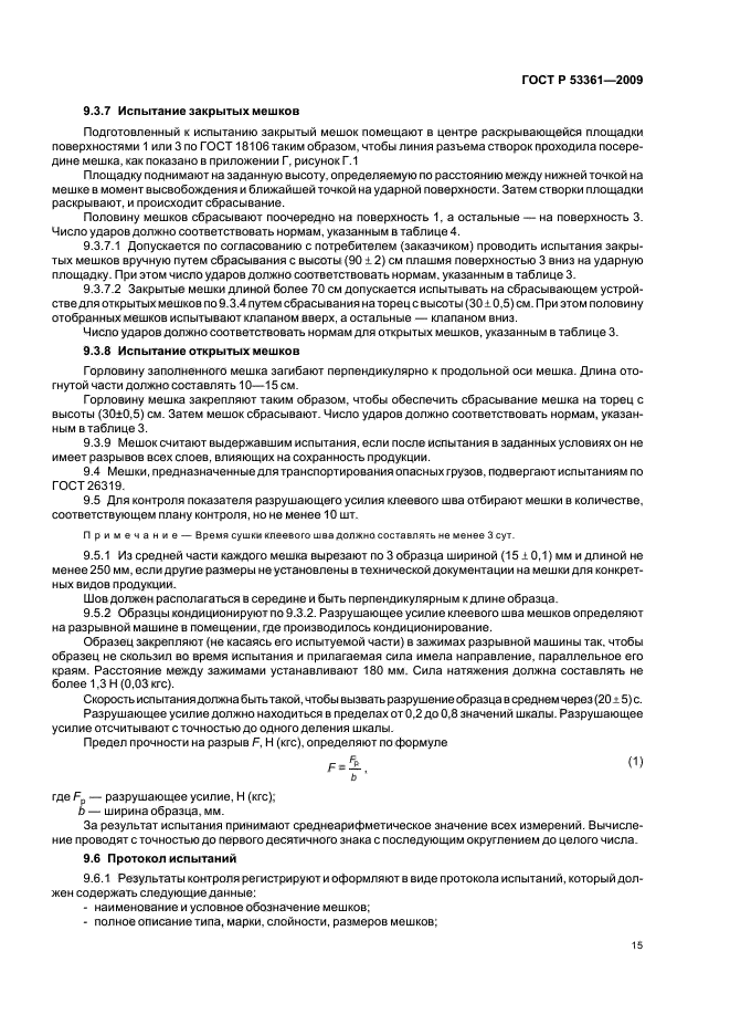 Страница 15