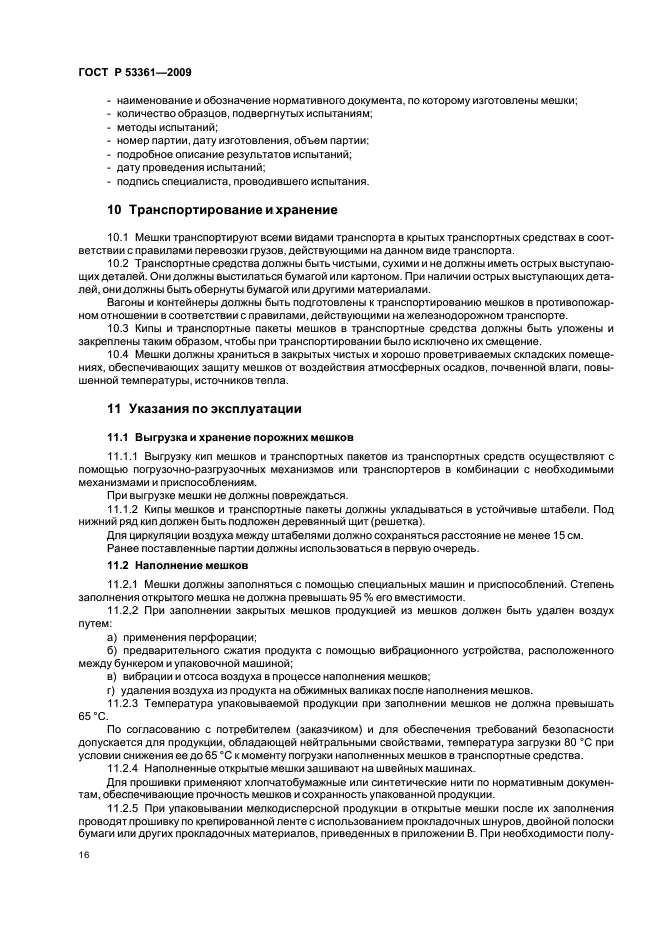 Страница 16