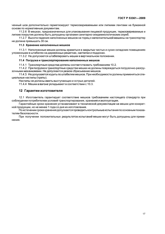 Страница 17