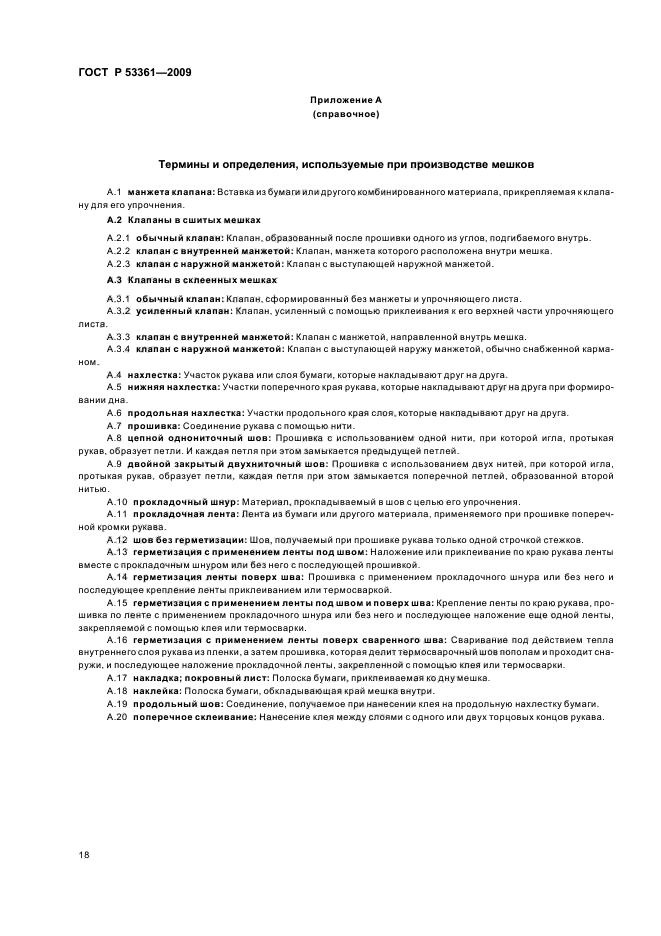 Страница 18