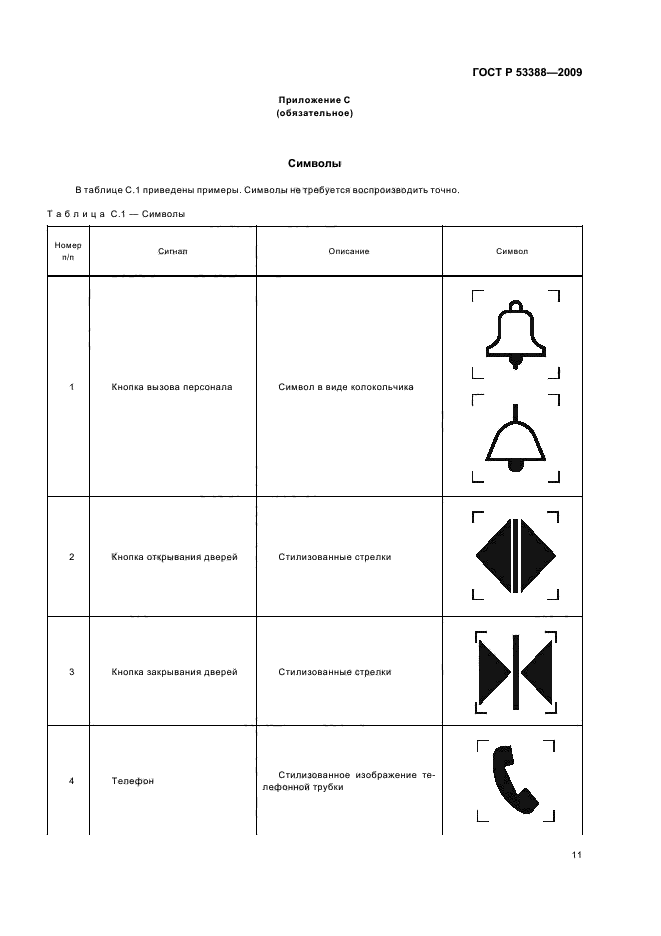 Страница 10