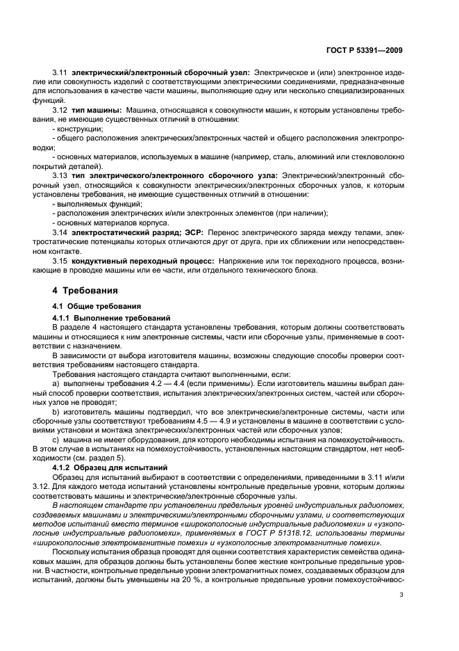 Страница 3