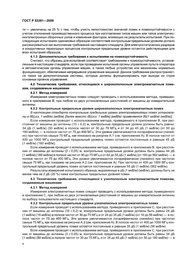 Страница 4