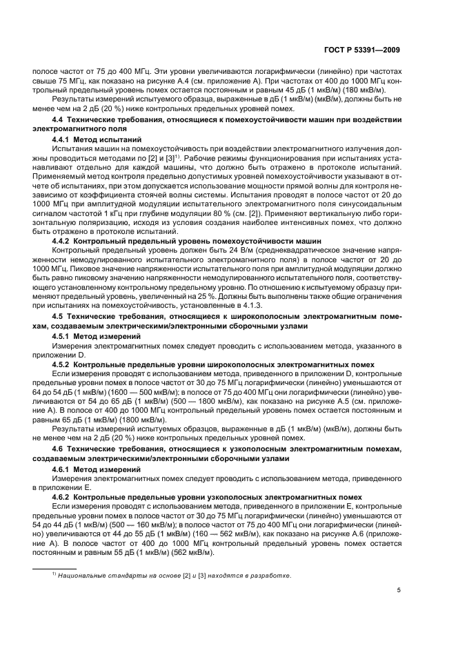 Страница 5