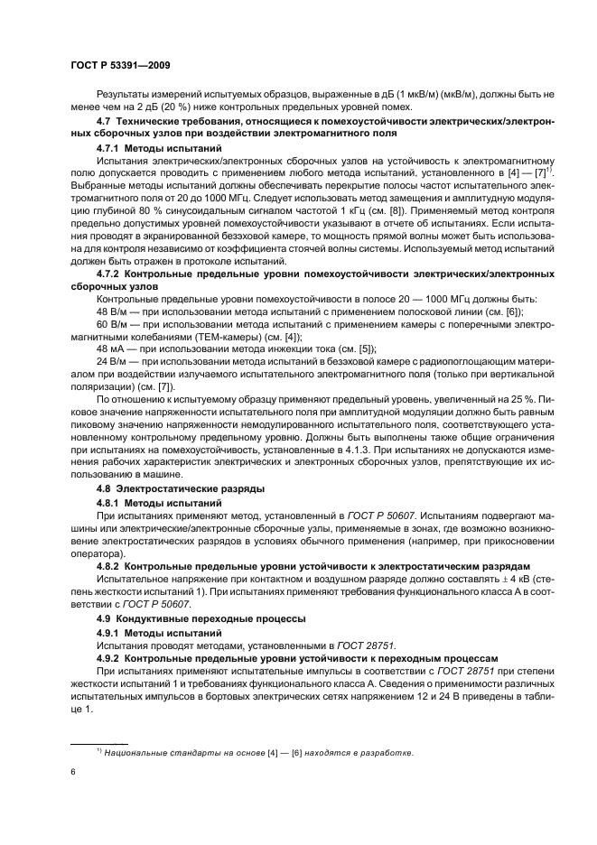 Страница 6