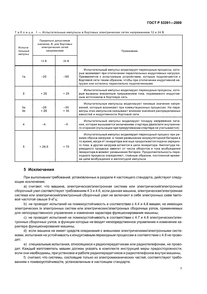 Страница 7