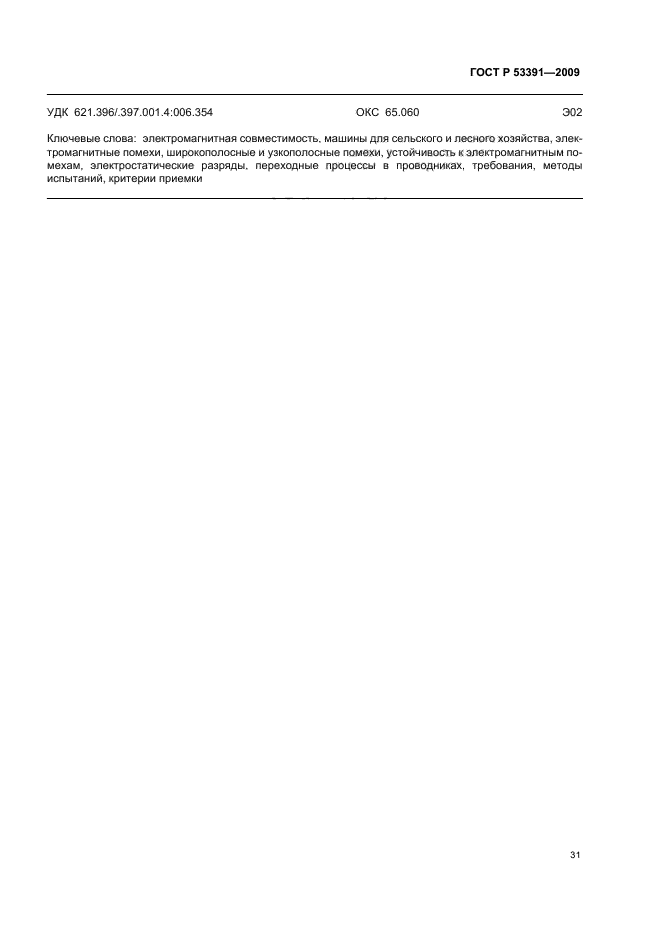 Страница 33