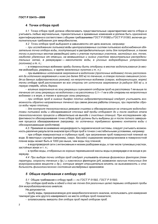 Страница 2