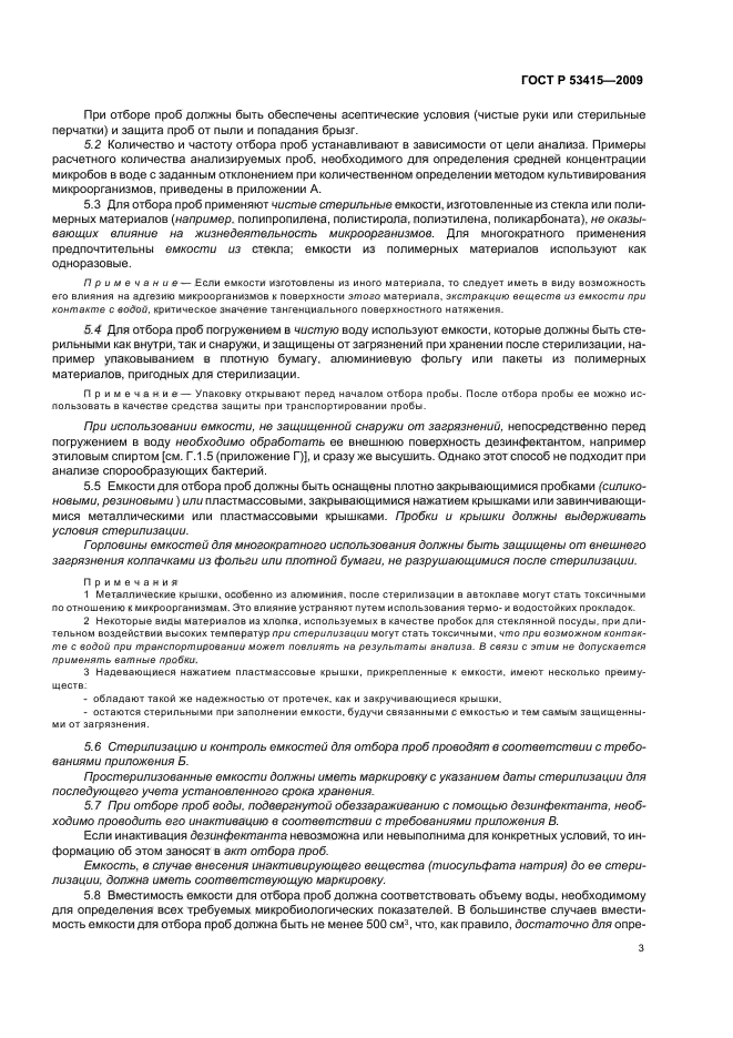 Страница 3