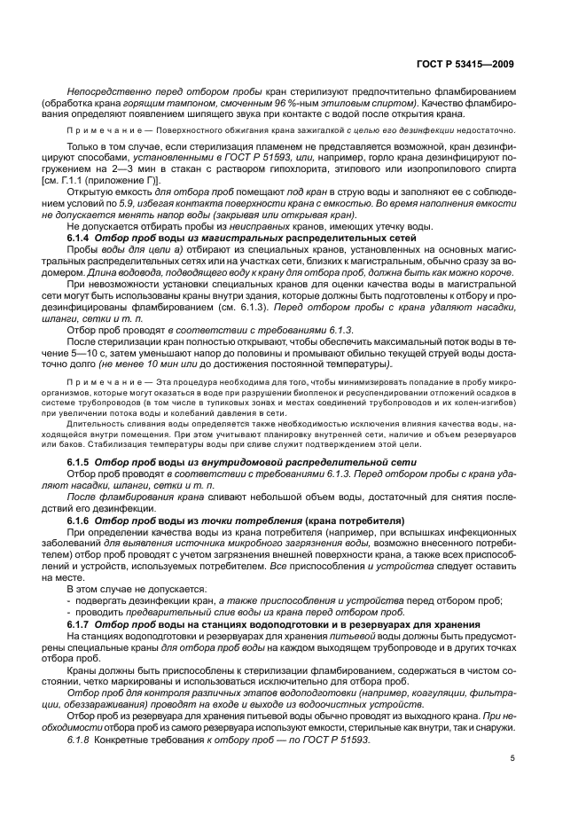Страница 5