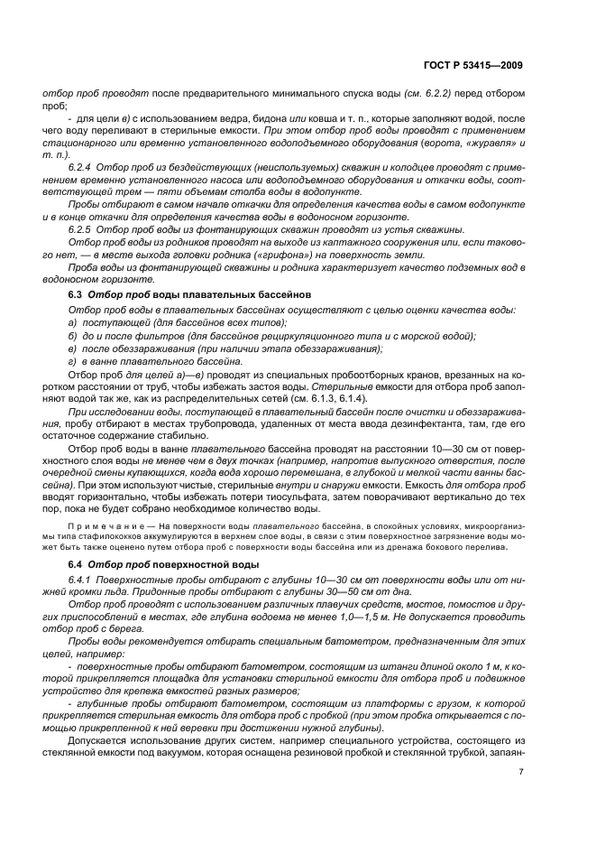 Страница 7