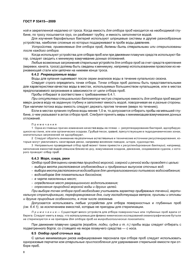 Страница 8