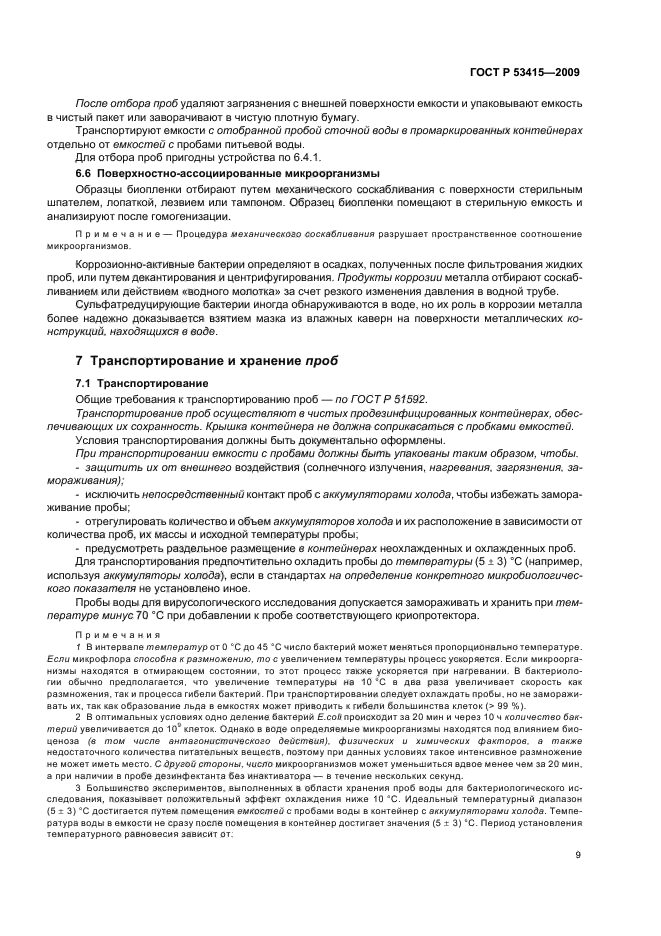 Страница 9