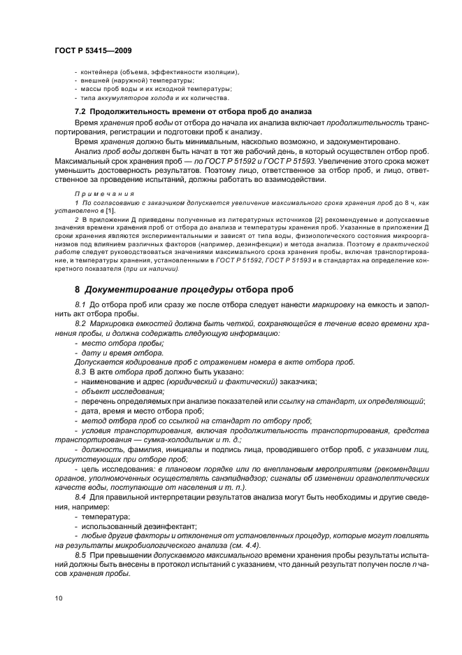 Страница 10