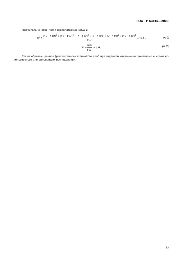 Страница 14