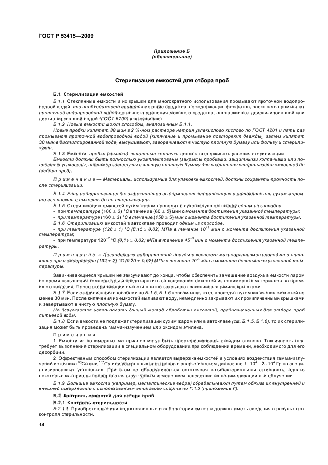 Страница 15