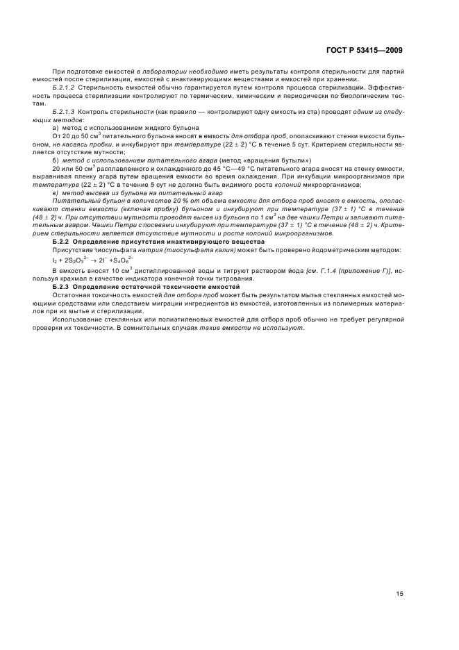 Страница 16