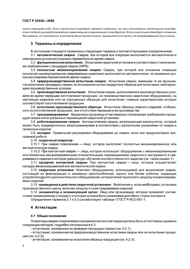 Страница 2