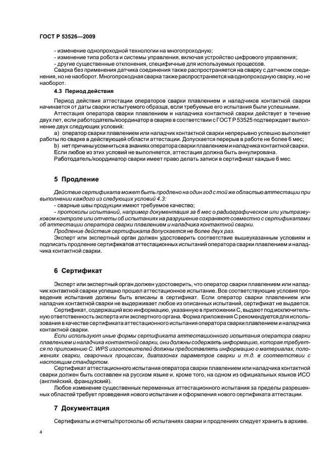 Страница 4