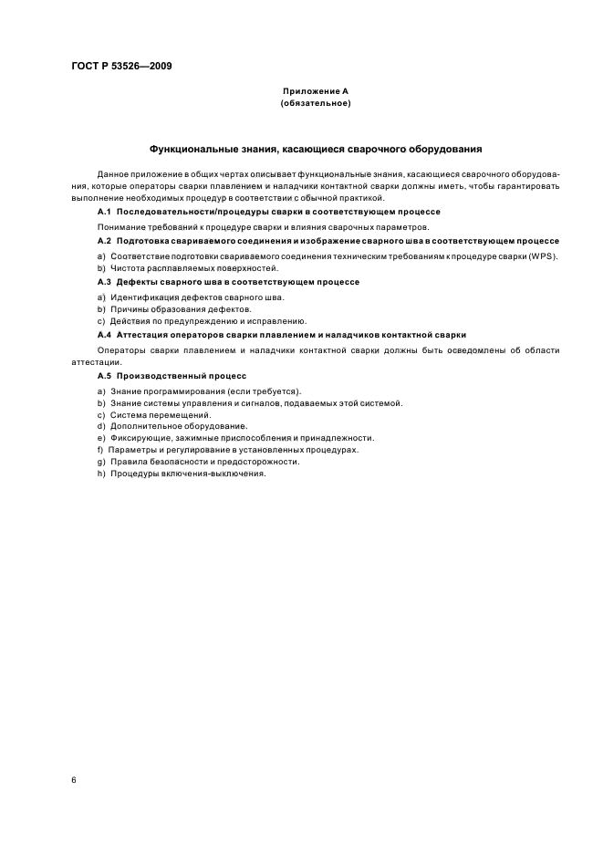 Страница 6