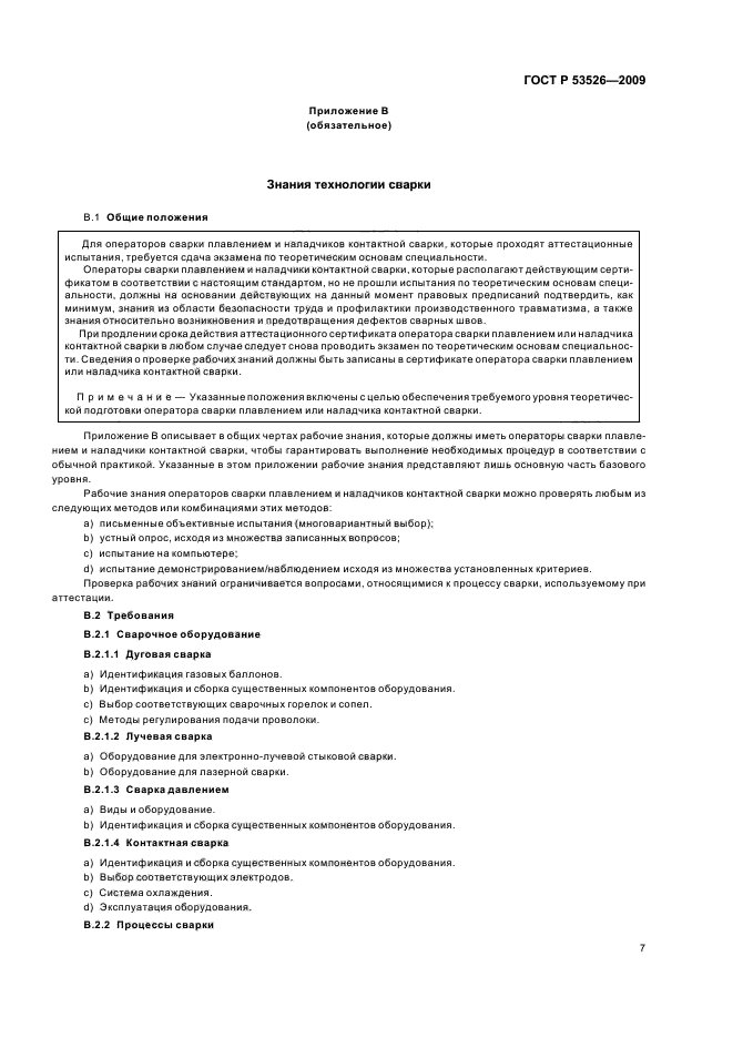 Страница 7