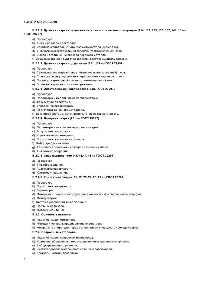 Страница 8