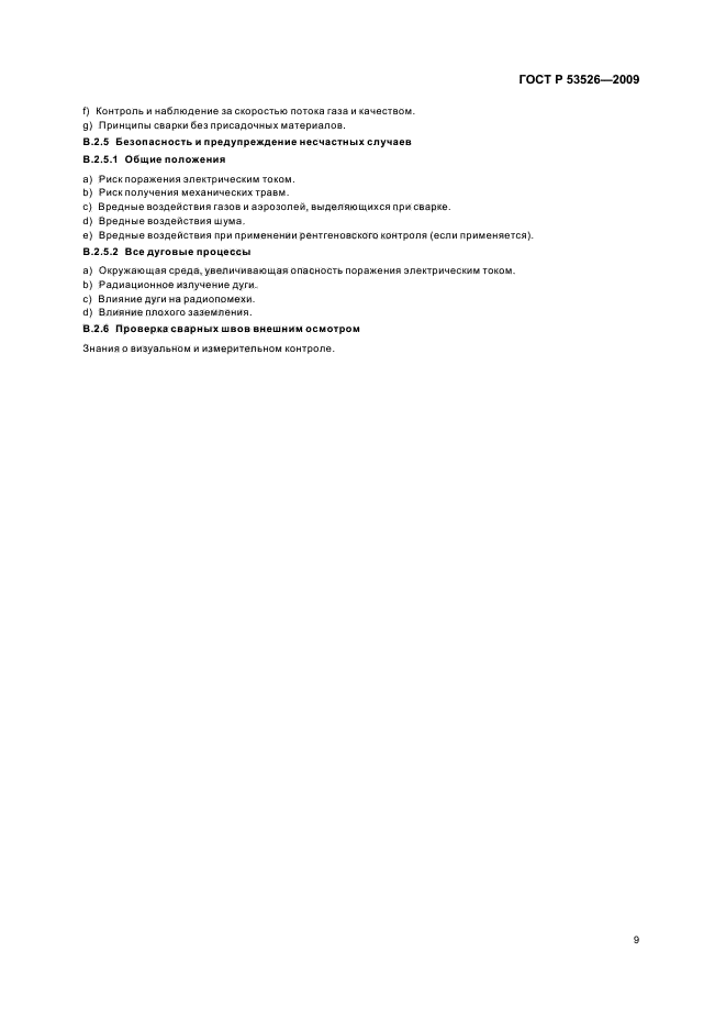Страница 9