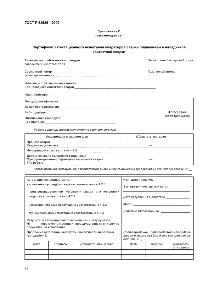 Страница 10