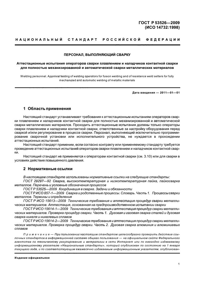 Страница 16