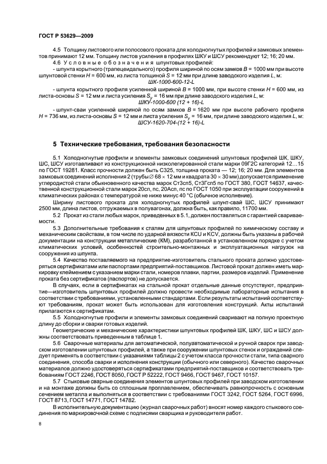 Страница 8
