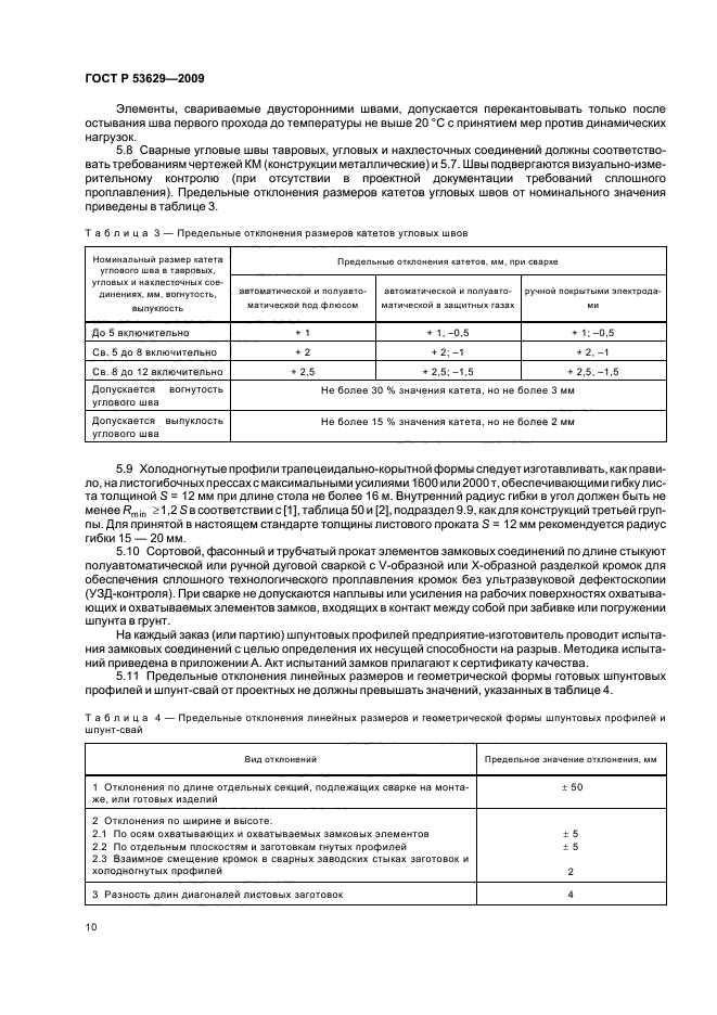 Страница 10