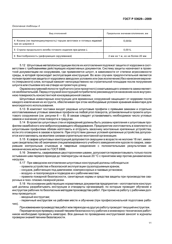 Страница 11