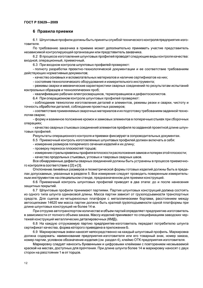 Страница 13