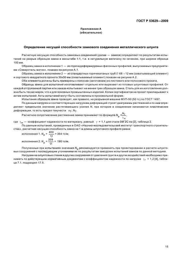 Страница 16