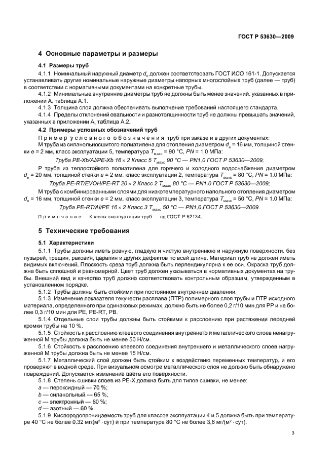 Страница 3