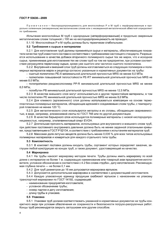Страница 4