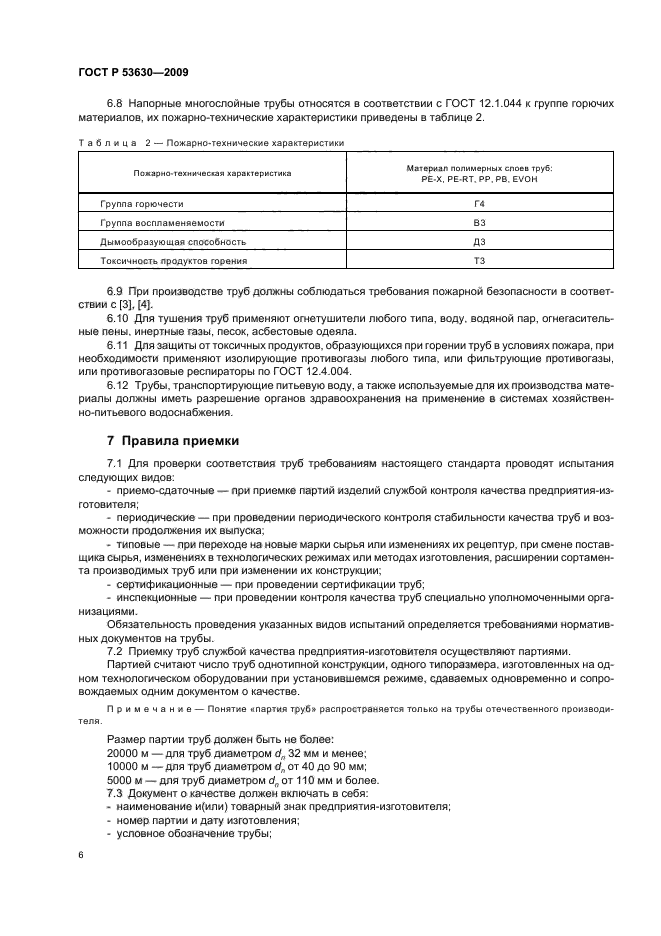 Страница 6