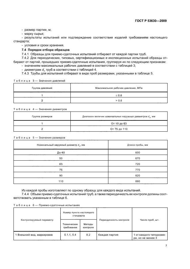 Страница 7