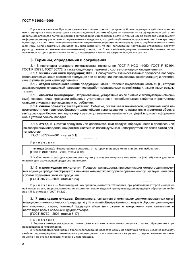 Страница 2