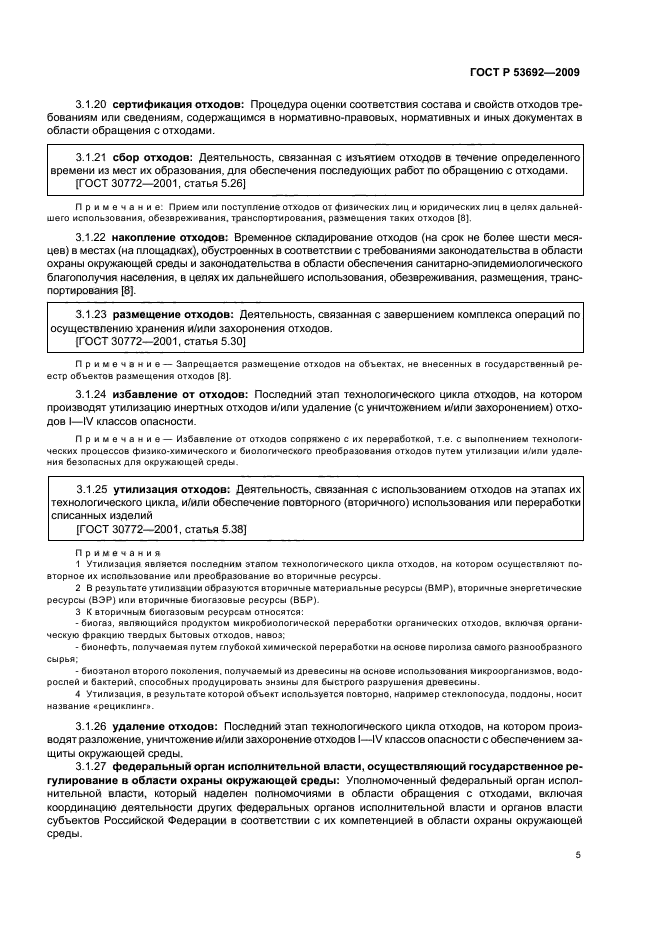 Страница 5