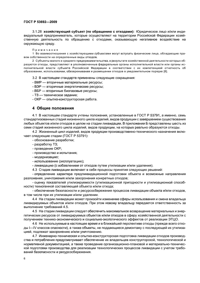 Страница 6