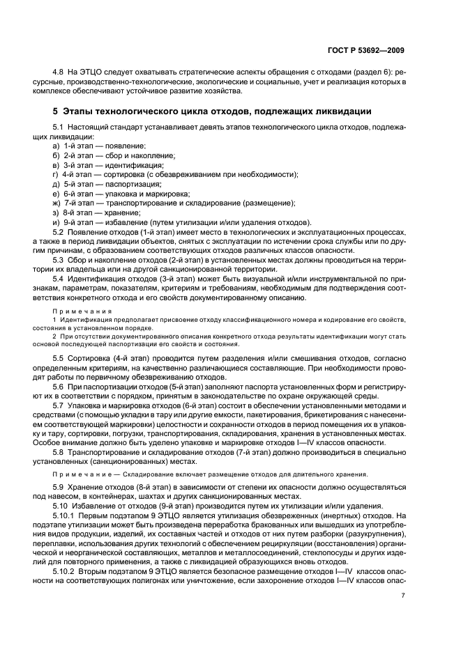 Страница 7