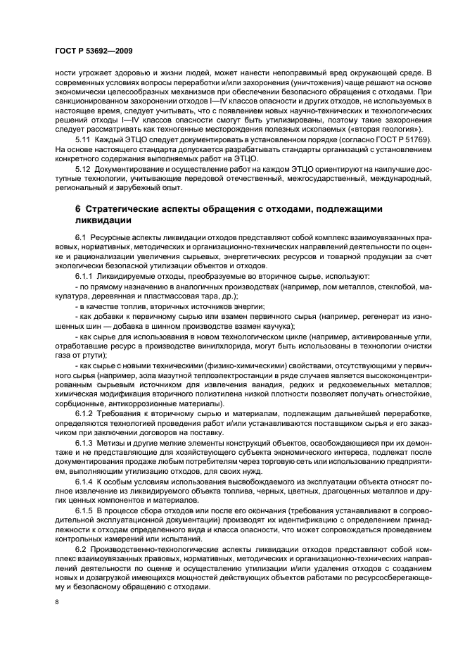 Страница 8