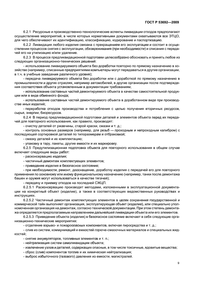 Страница 9