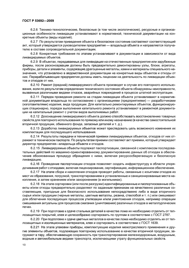 Страница 10